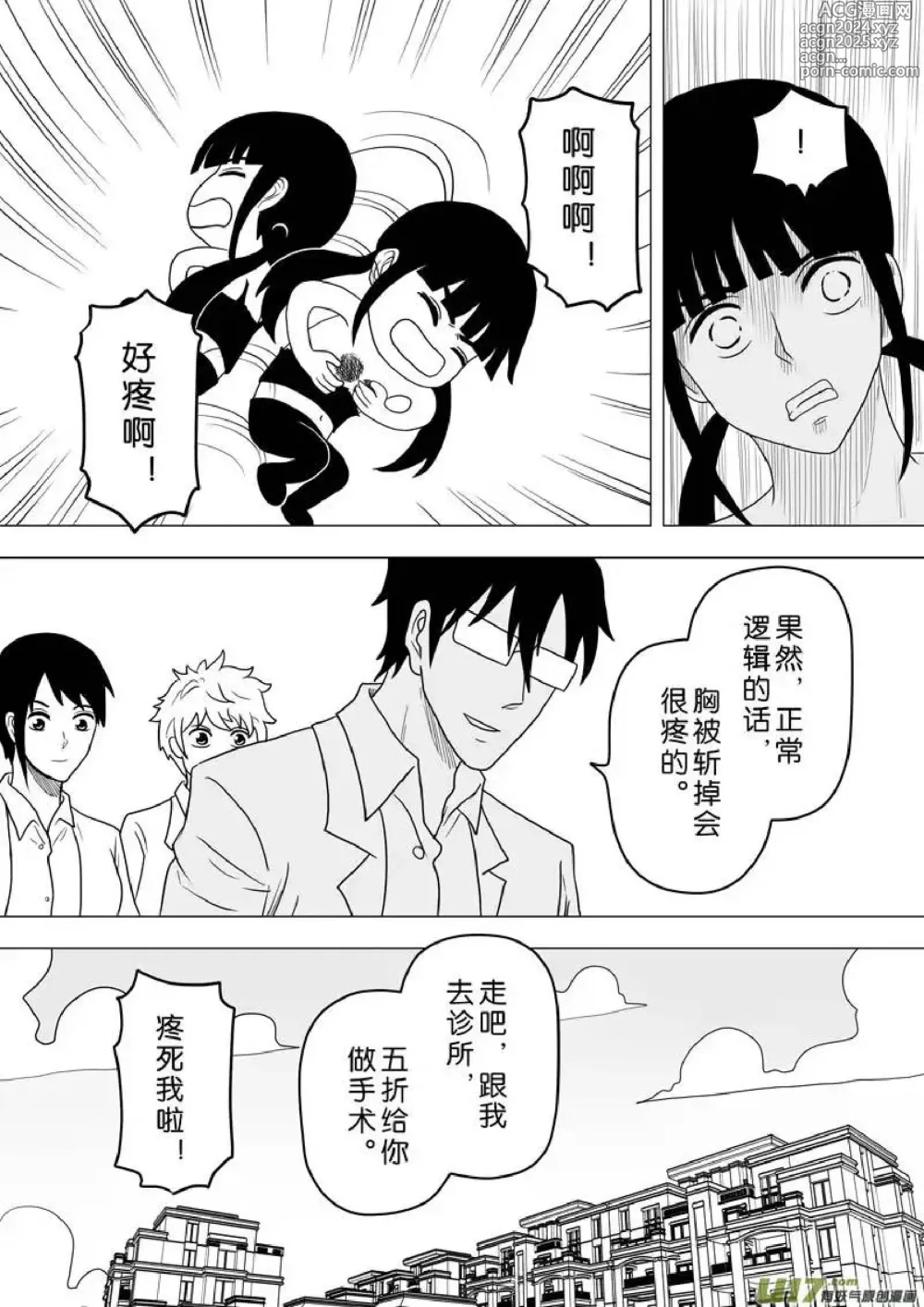 Page 15 of manga 日渐崩坏的世界 第251-287话