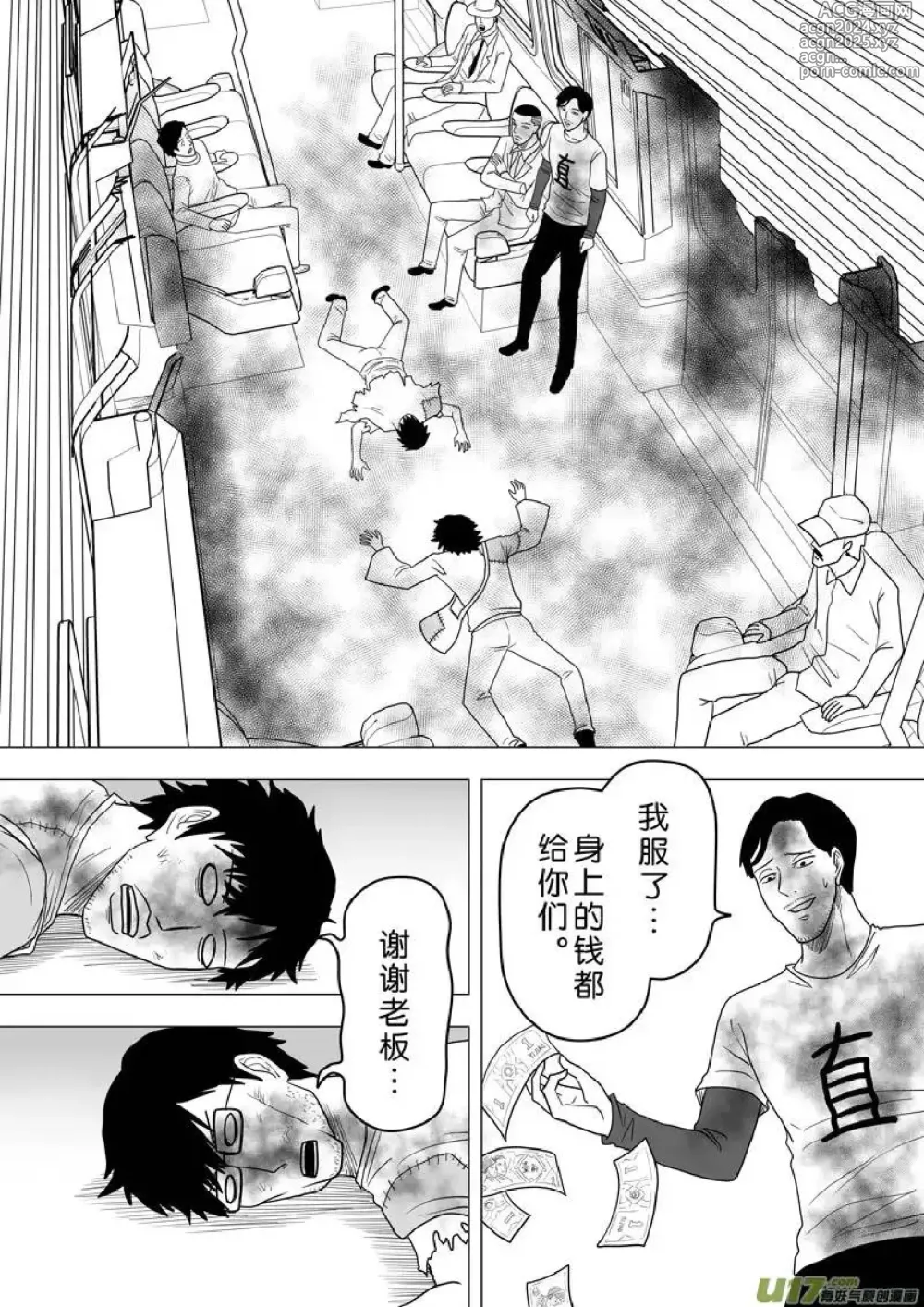 Page 144 of manga 日渐崩坏的世界 第251-287话