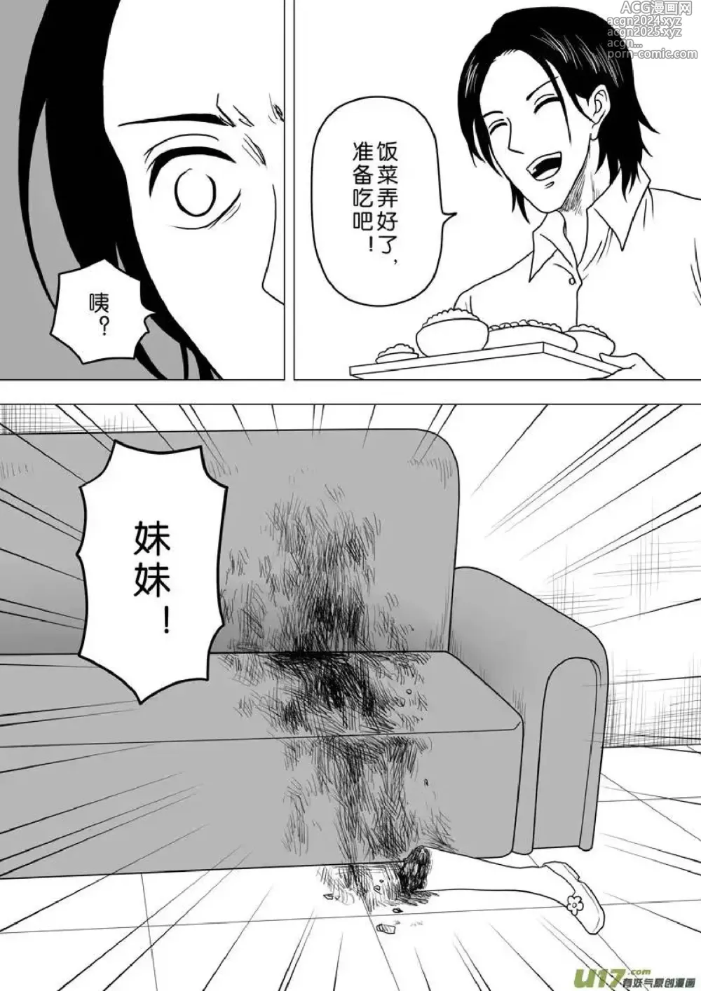 Page 148 of manga 日渐崩坏的世界 第251-287话