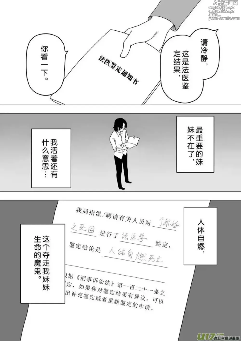 Page 150 of manga 日渐崩坏的世界 第251-287话