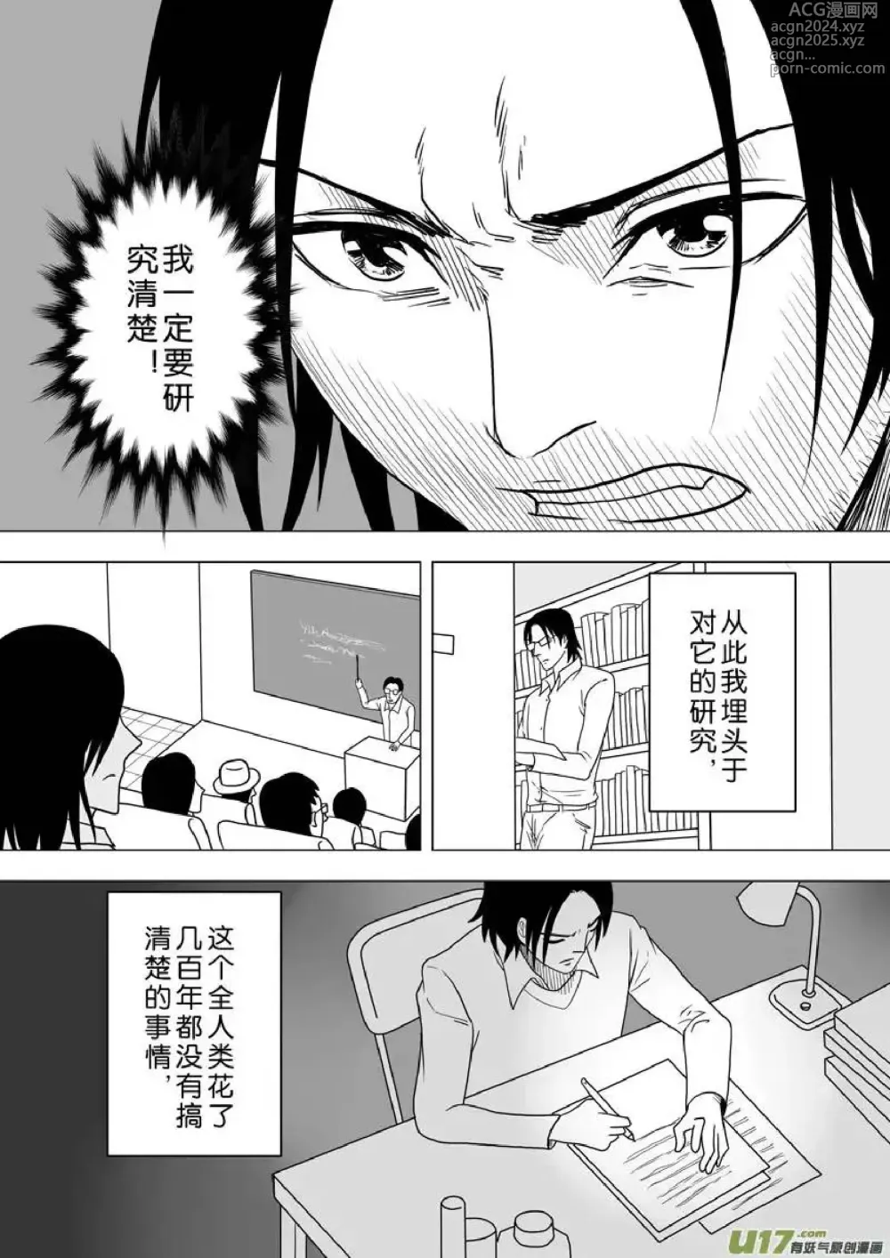 Page 151 of manga 日渐崩坏的世界 第251-287话