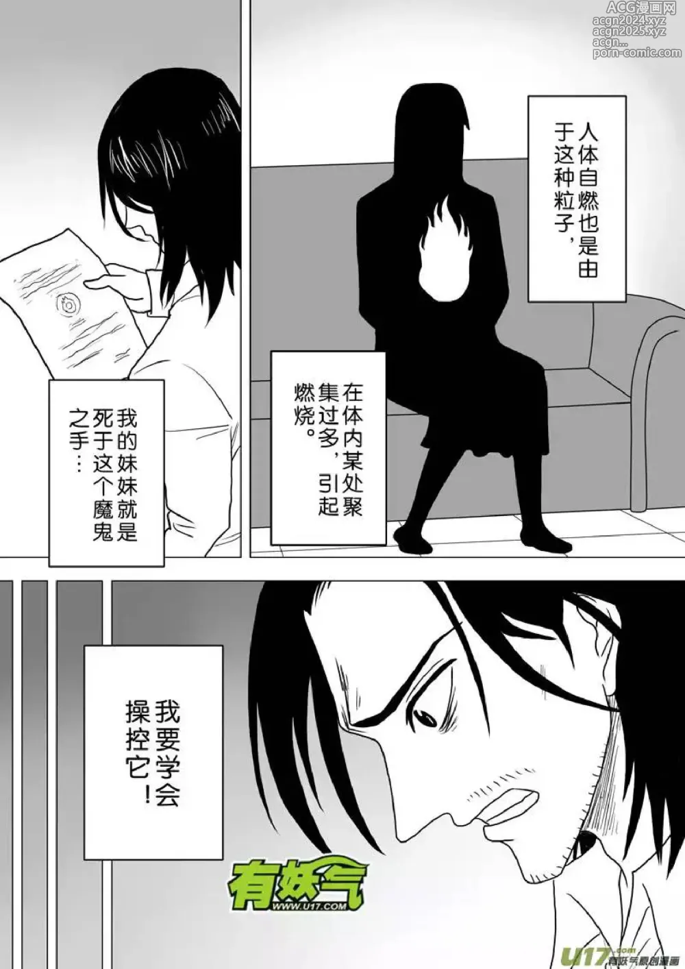 Page 153 of manga 日渐崩坏的世界 第251-287话