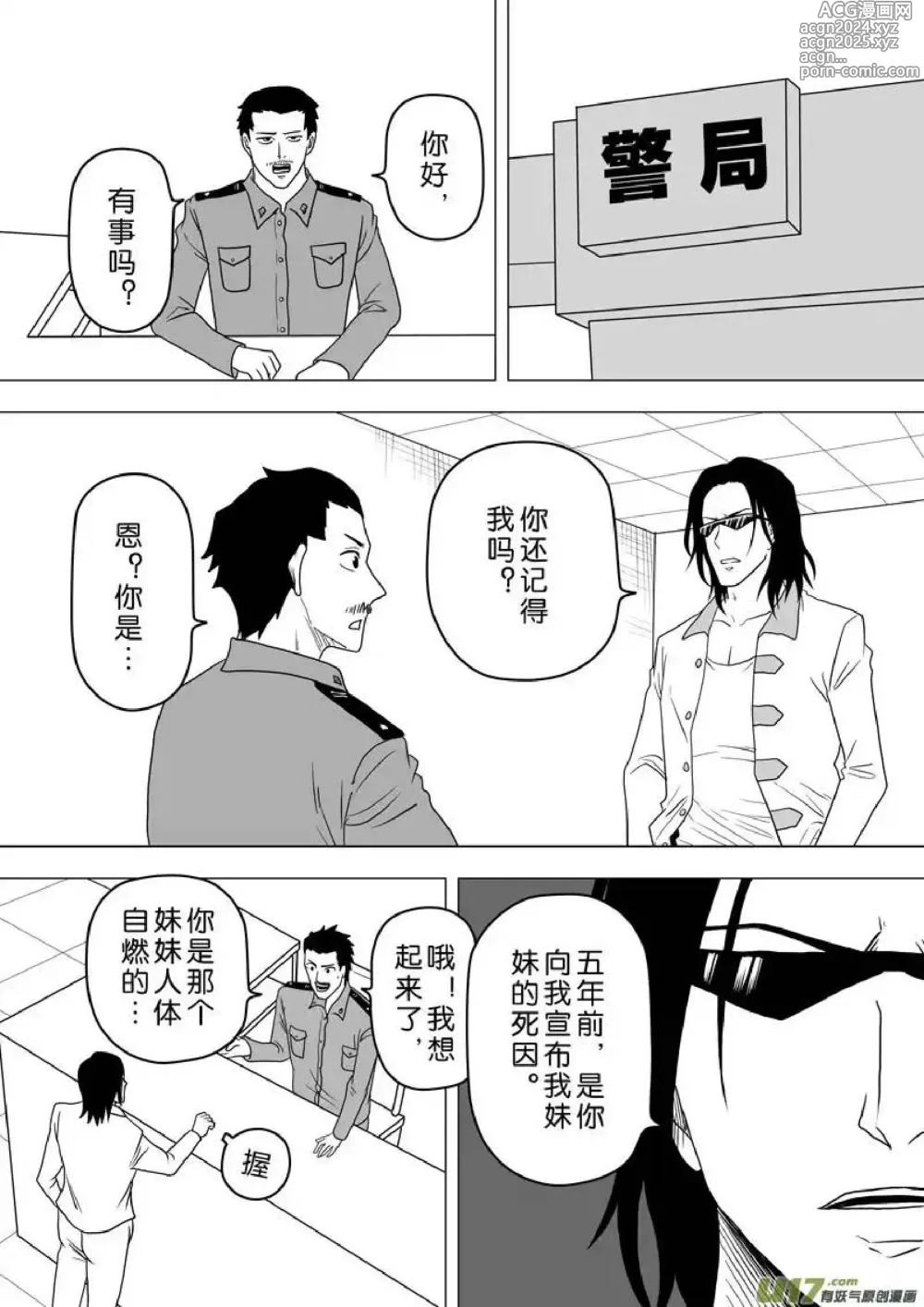 Page 154 of manga 日渐崩坏的世界 第251-287话