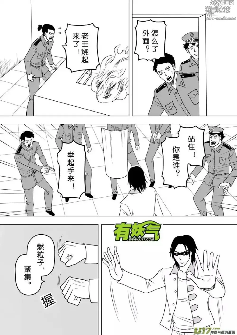 Page 157 of manga 日渐崩坏的世界 第251-287话