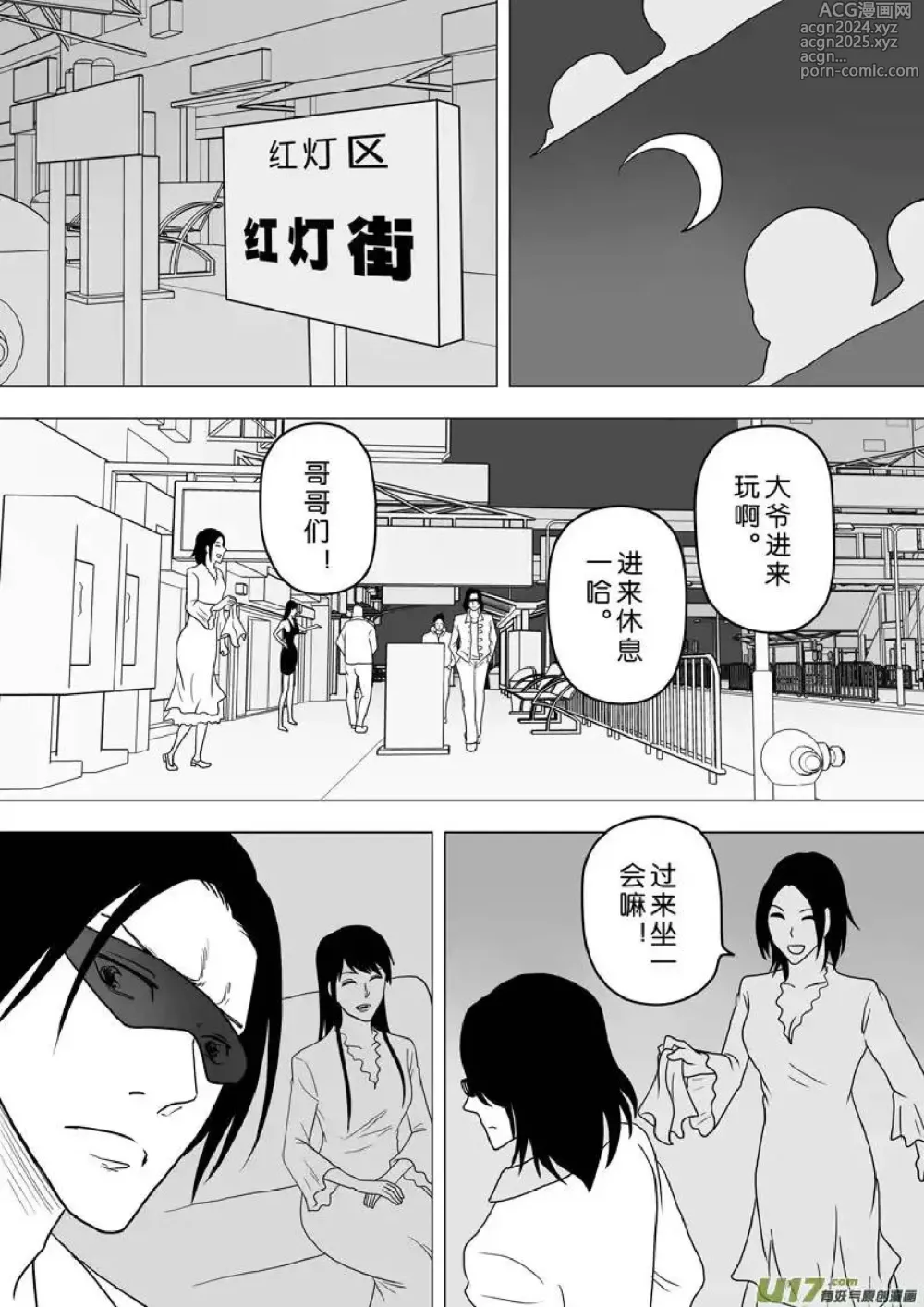 Page 160 of manga 日渐崩坏的世界 第251-287话