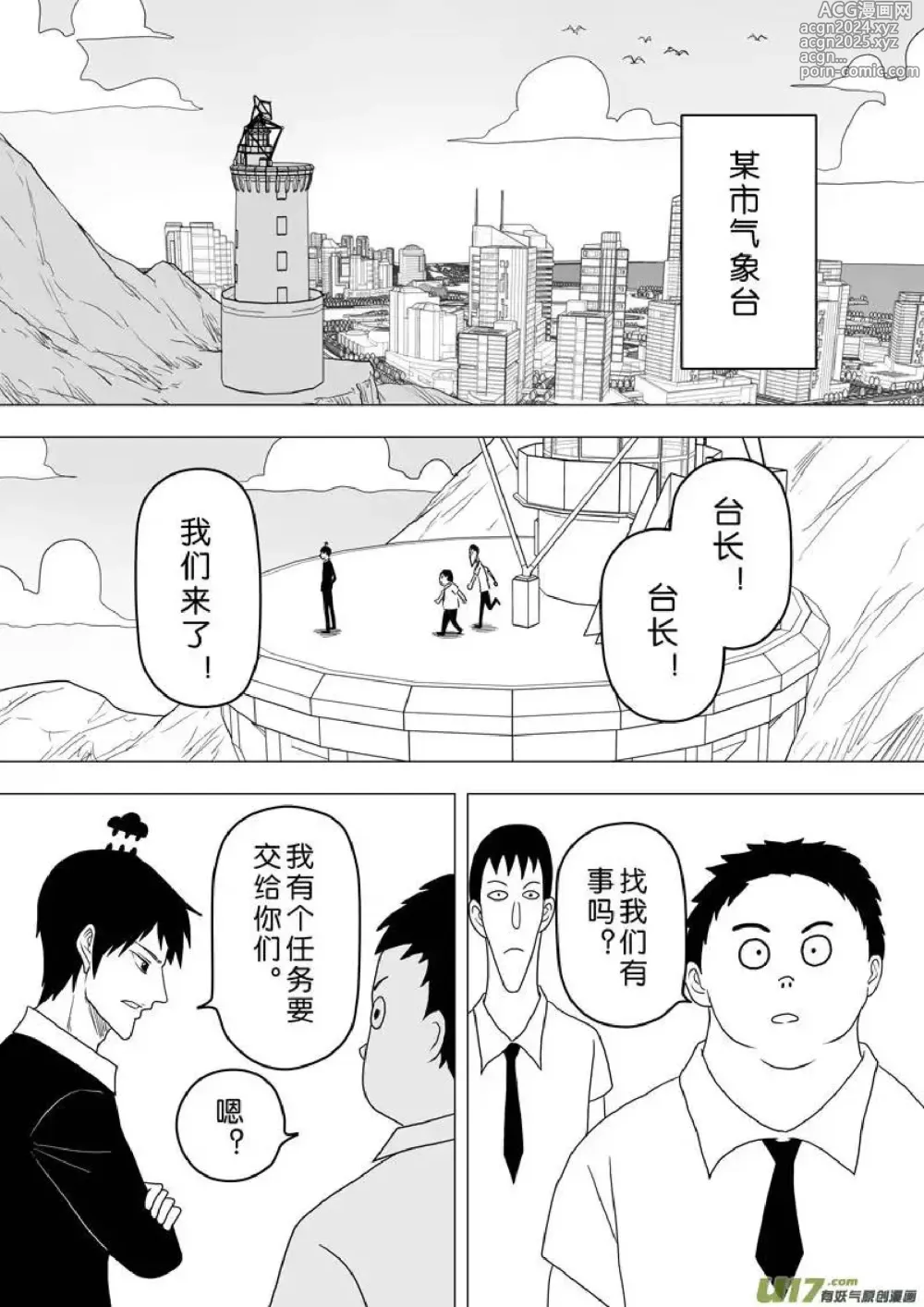 Page 166 of manga 日渐崩坏的世界 第251-287话