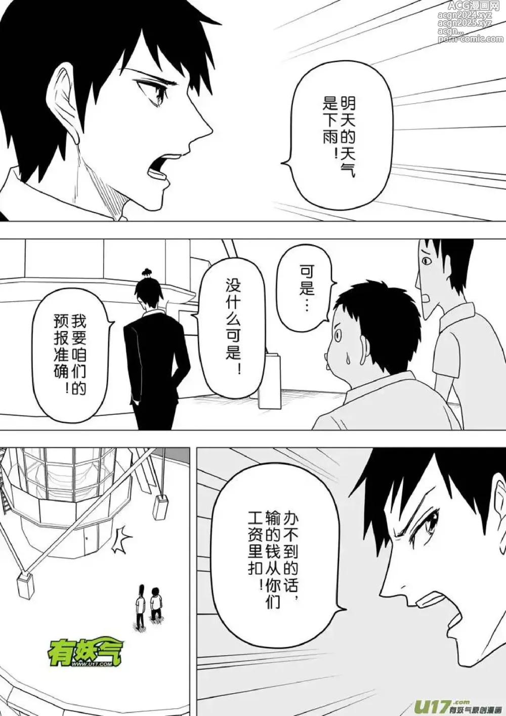 Page 170 of manga 日渐崩坏的世界 第251-287话