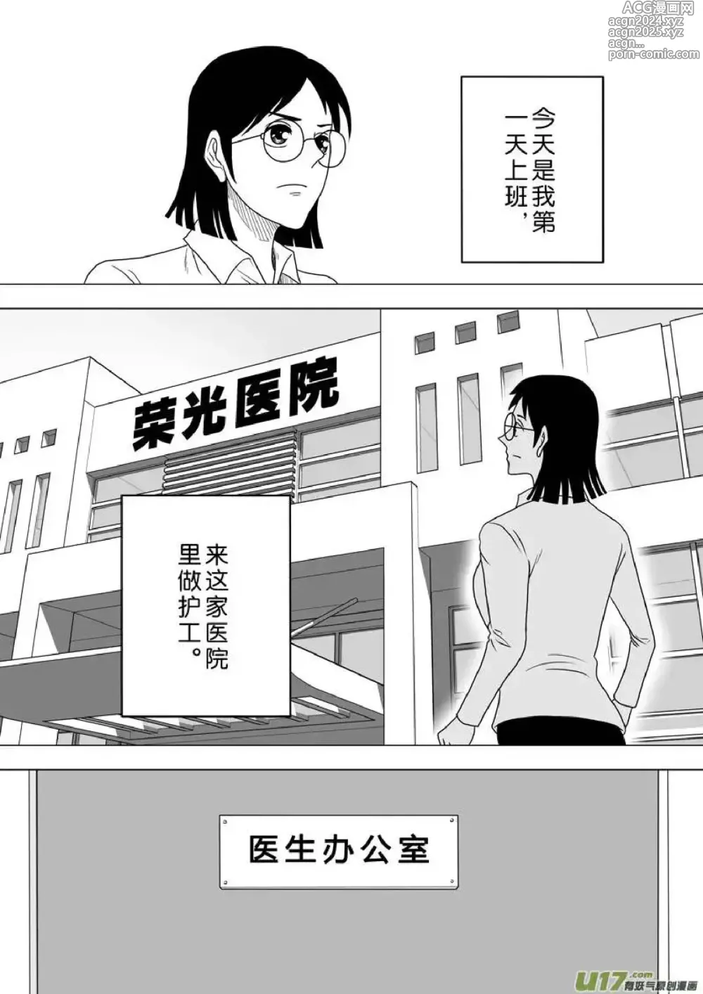 Page 18 of manga 日渐崩坏的世界 第251-287话