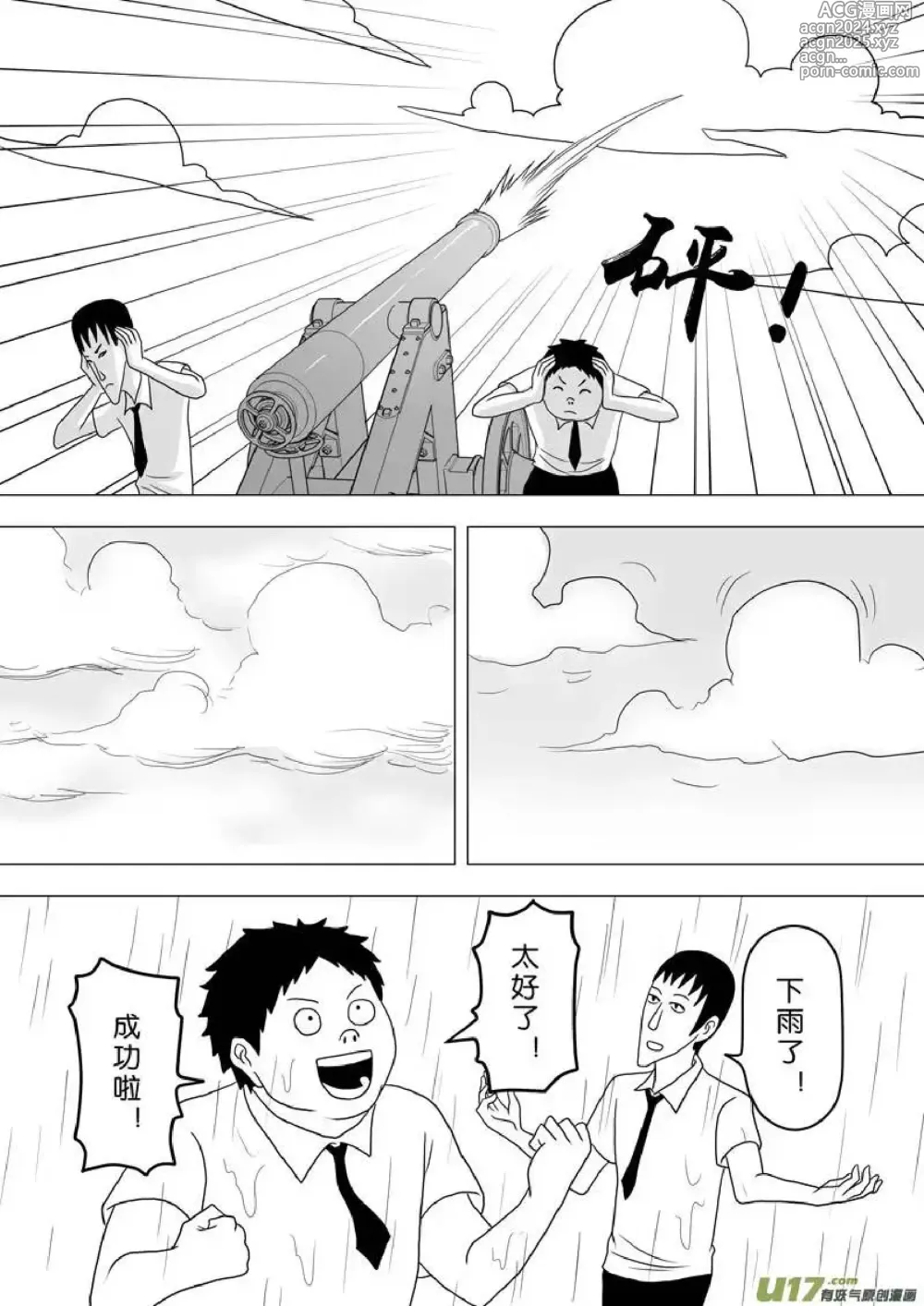 Page 173 of manga 日渐崩坏的世界 第251-287话