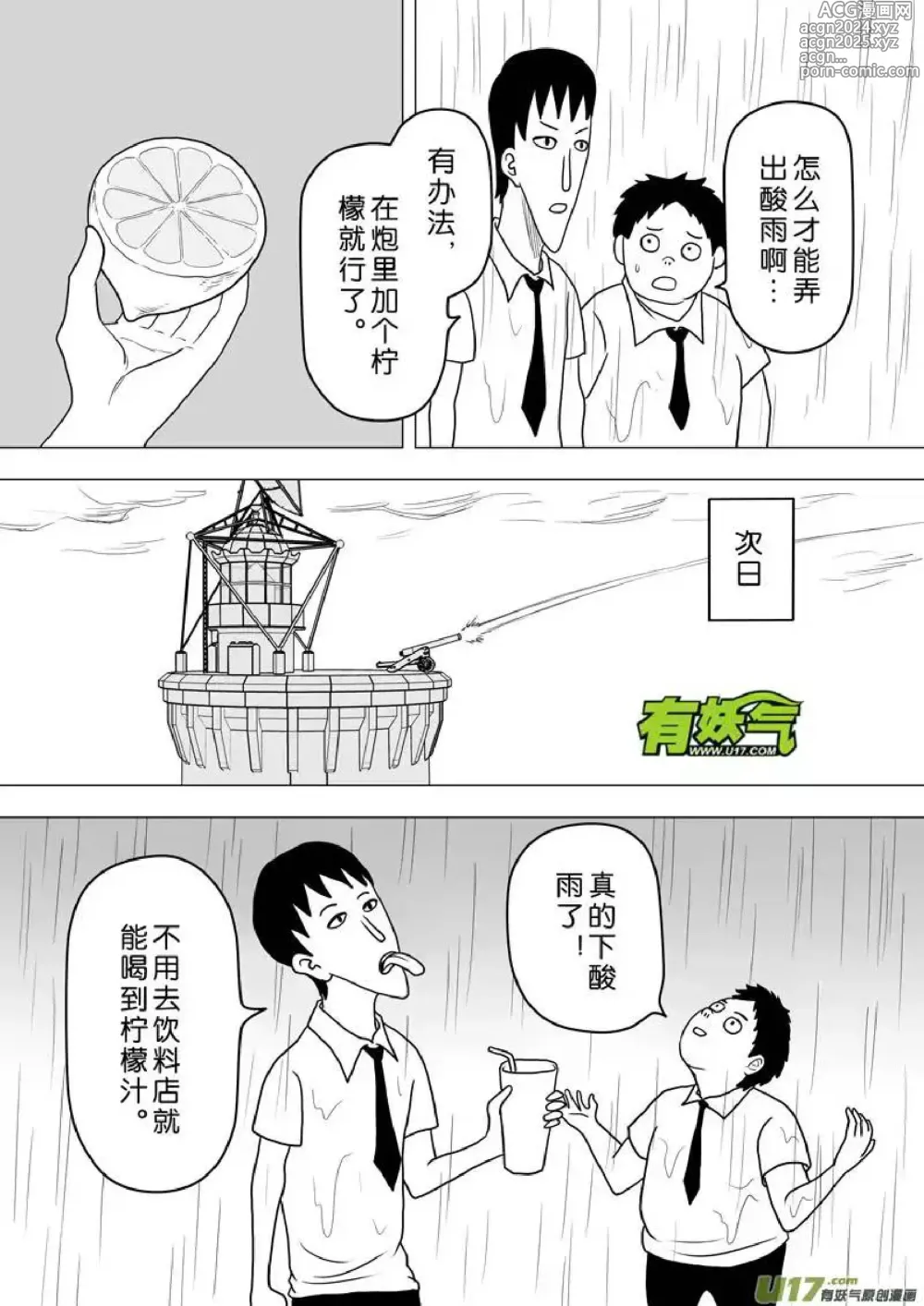 Page 175 of manga 日渐崩坏的世界 第251-287话