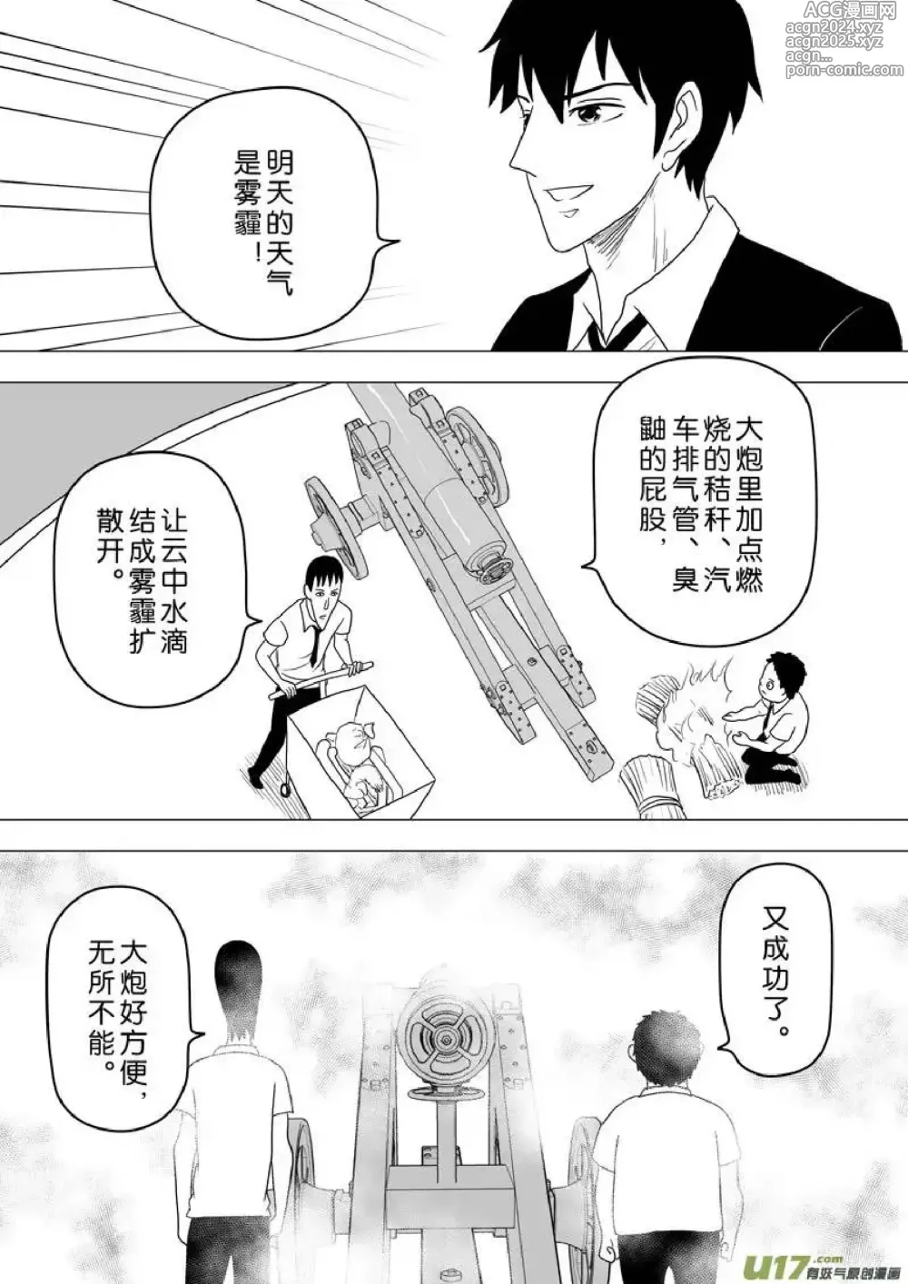 Page 177 of manga 日渐崩坏的世界 第251-287话