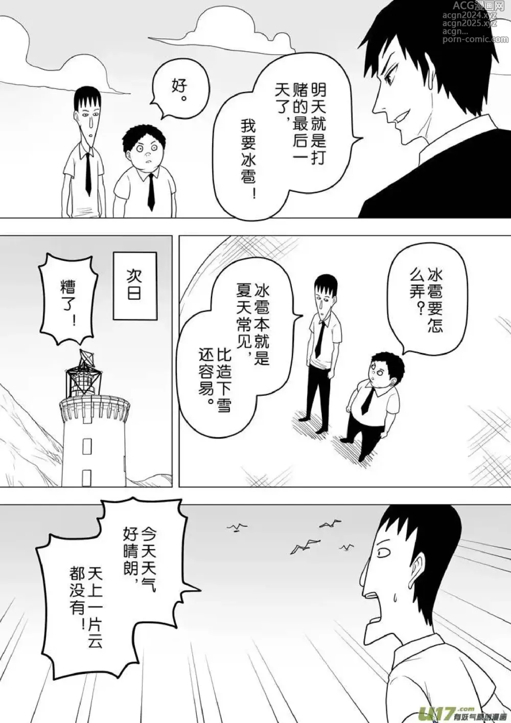 Page 178 of manga 日渐崩坏的世界 第251-287话