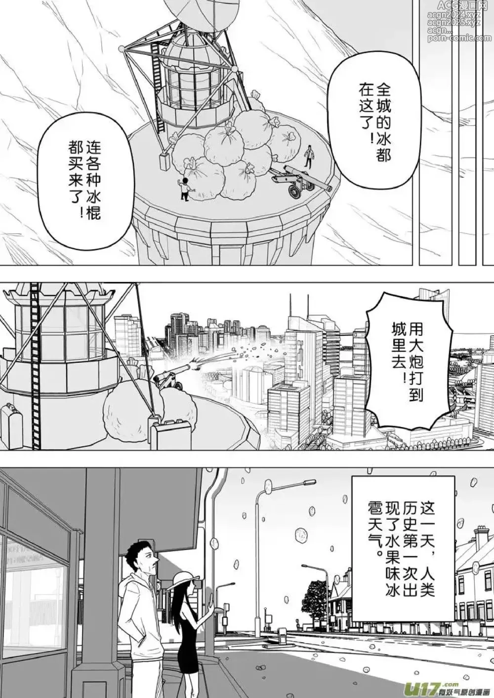 Page 180 of manga 日渐崩坏的世界 第251-287话