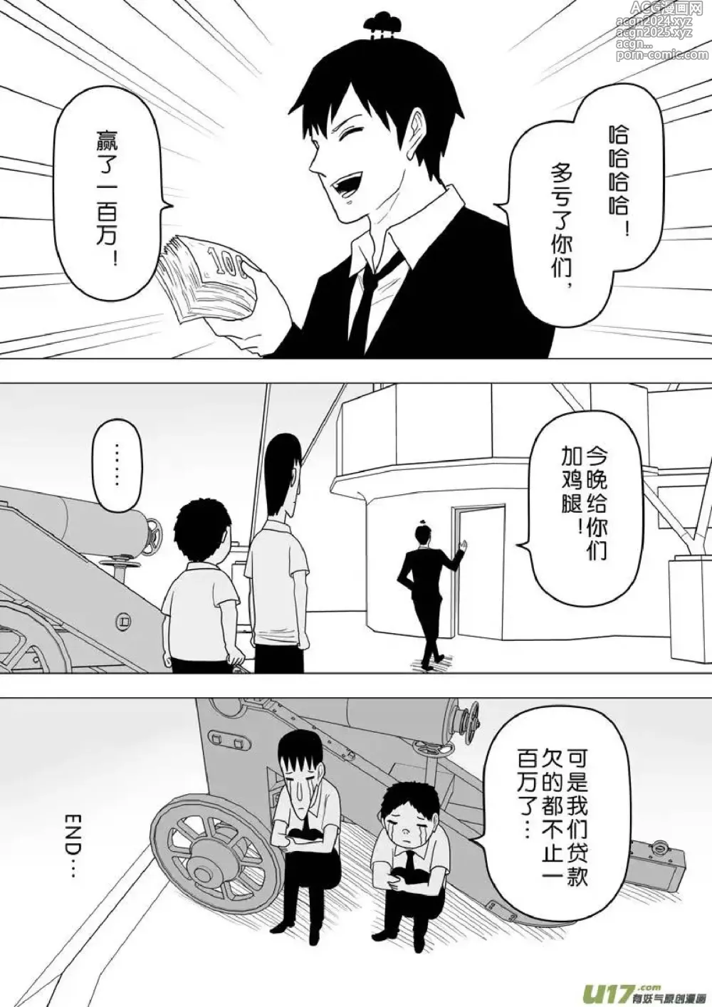 Page 181 of manga 日渐崩坏的世界 第251-287话