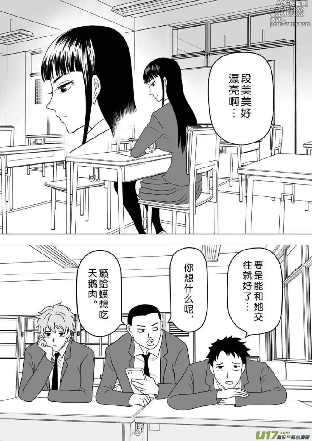 Page 183 of manga 日渐崩坏的世界 第251-287话