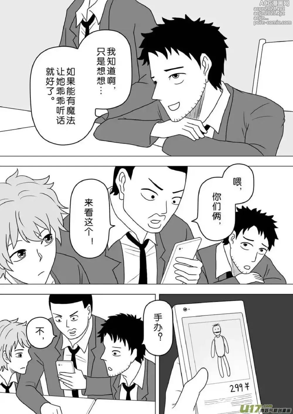 Page 184 of manga 日渐崩坏的世界 第251-287话