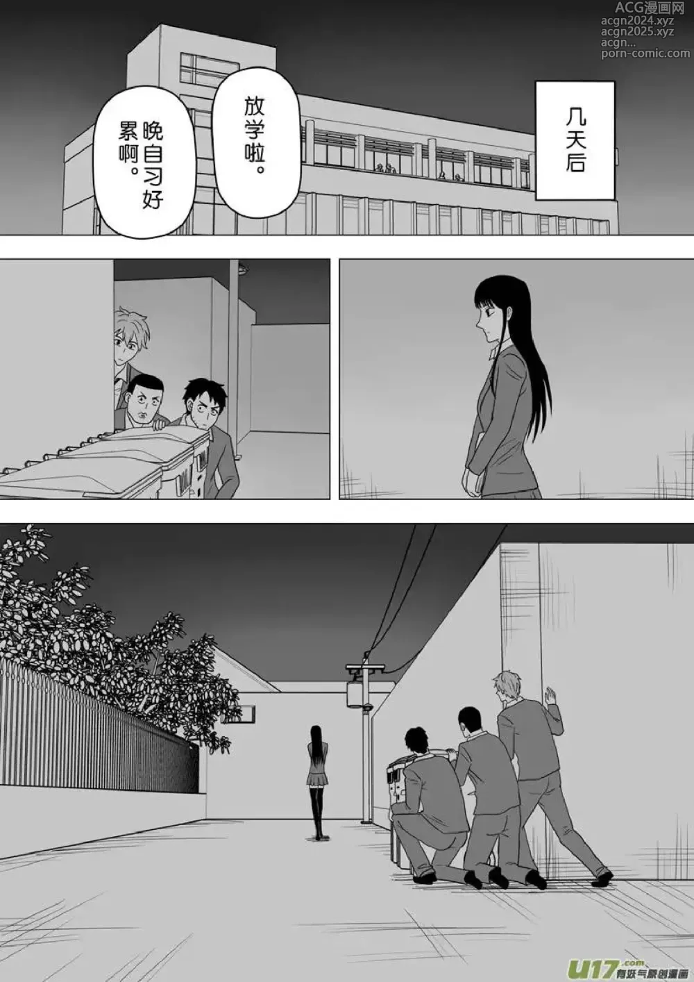 Page 186 of manga 日渐崩坏的世界 第251-287话