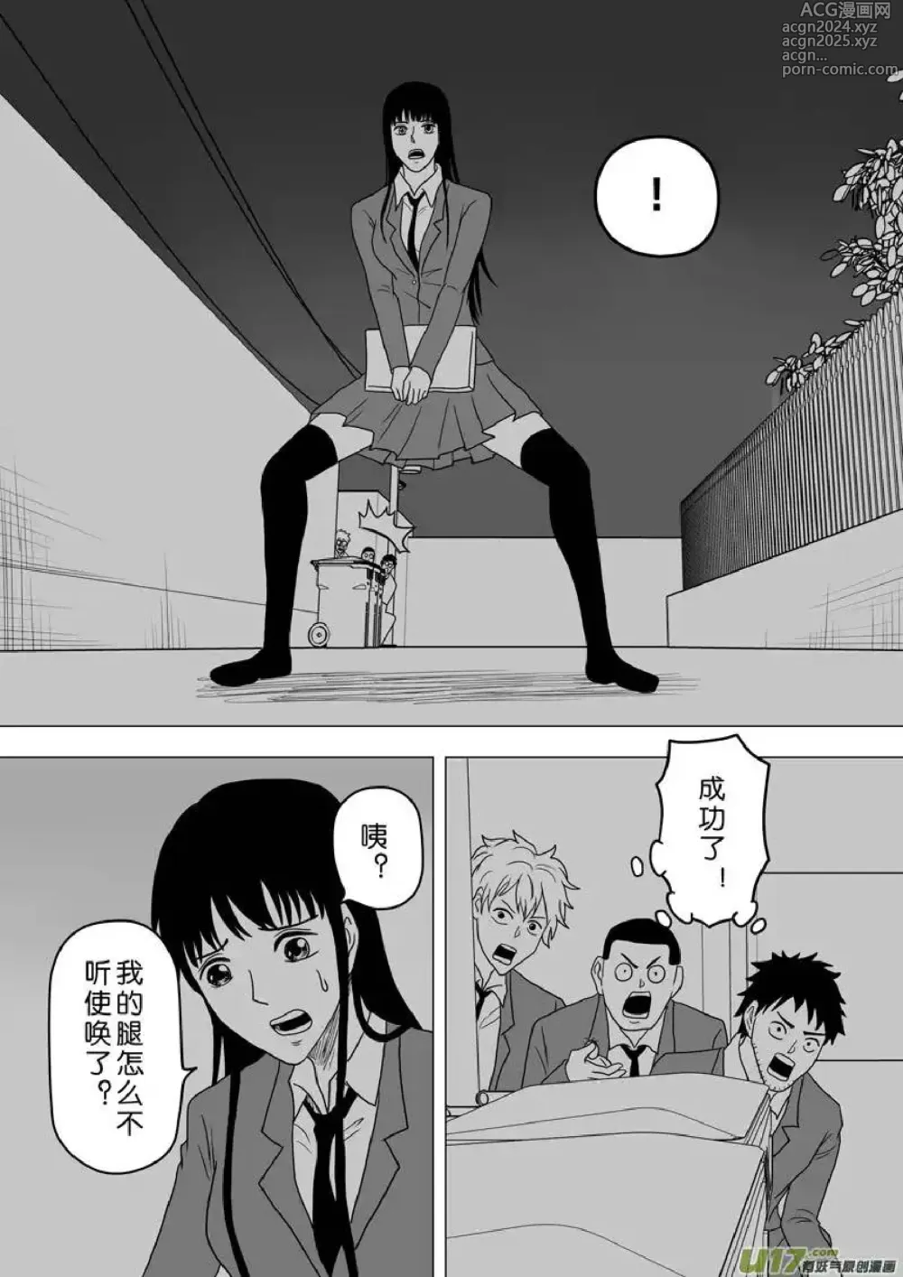 Page 188 of manga 日渐崩坏的世界 第251-287话