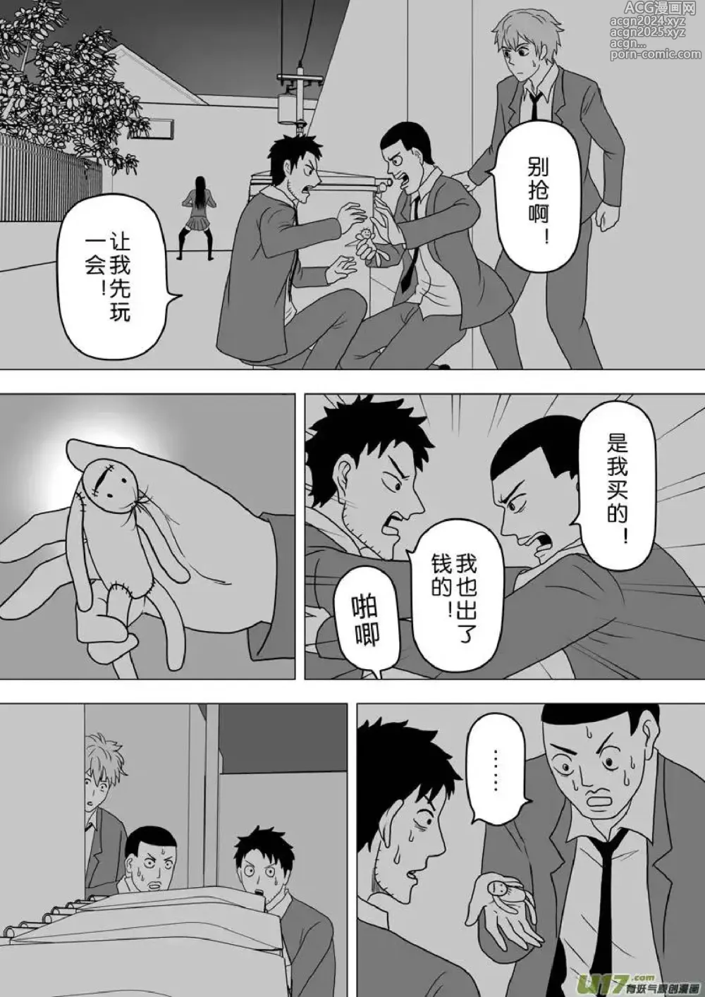 Page 189 of manga 日渐崩坏的世界 第251-287话