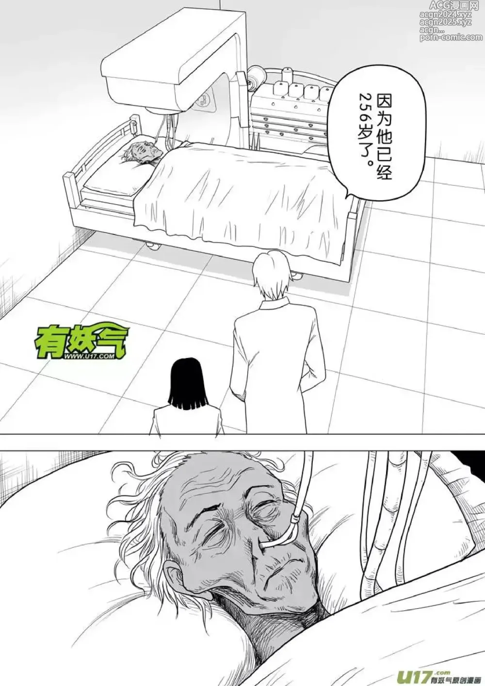 Page 20 of manga 日渐崩坏的世界 第251-287话