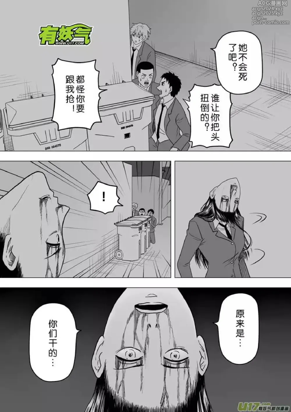 Page 191 of manga 日渐崩坏的世界 第251-287话