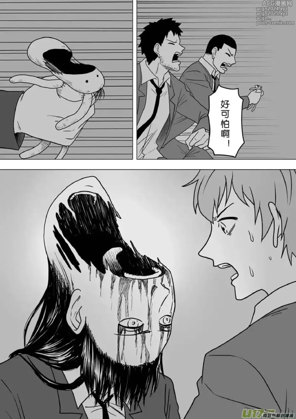 Page 193 of manga 日渐崩坏的世界 第251-287话