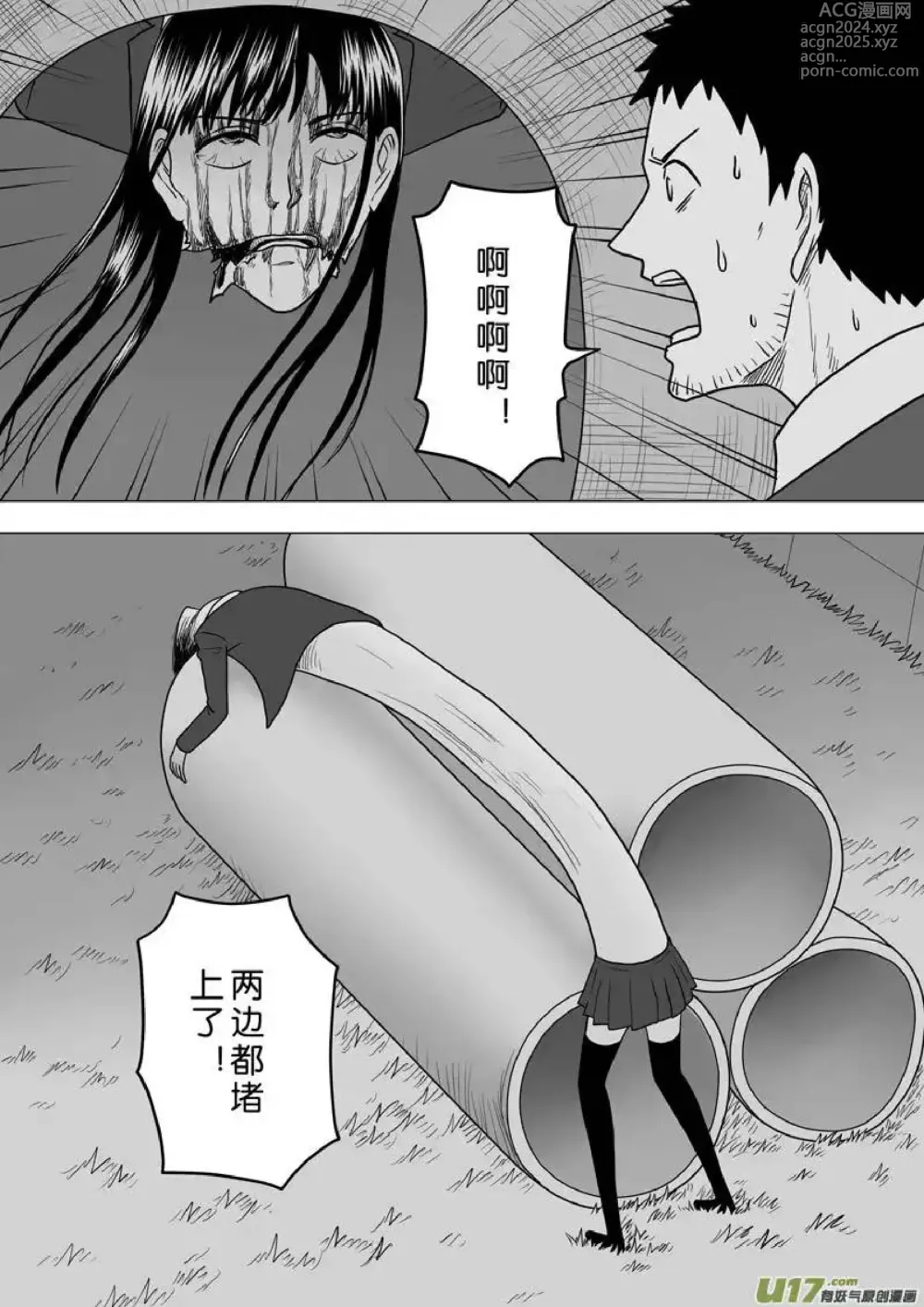 Page 197 of manga 日渐崩坏的世界 第251-287话