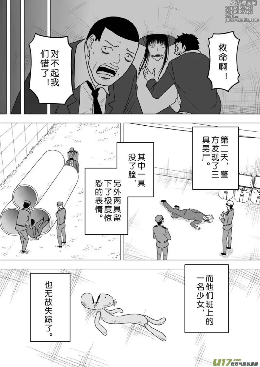 Page 198 of manga 日渐崩坏的世界 第251-287话