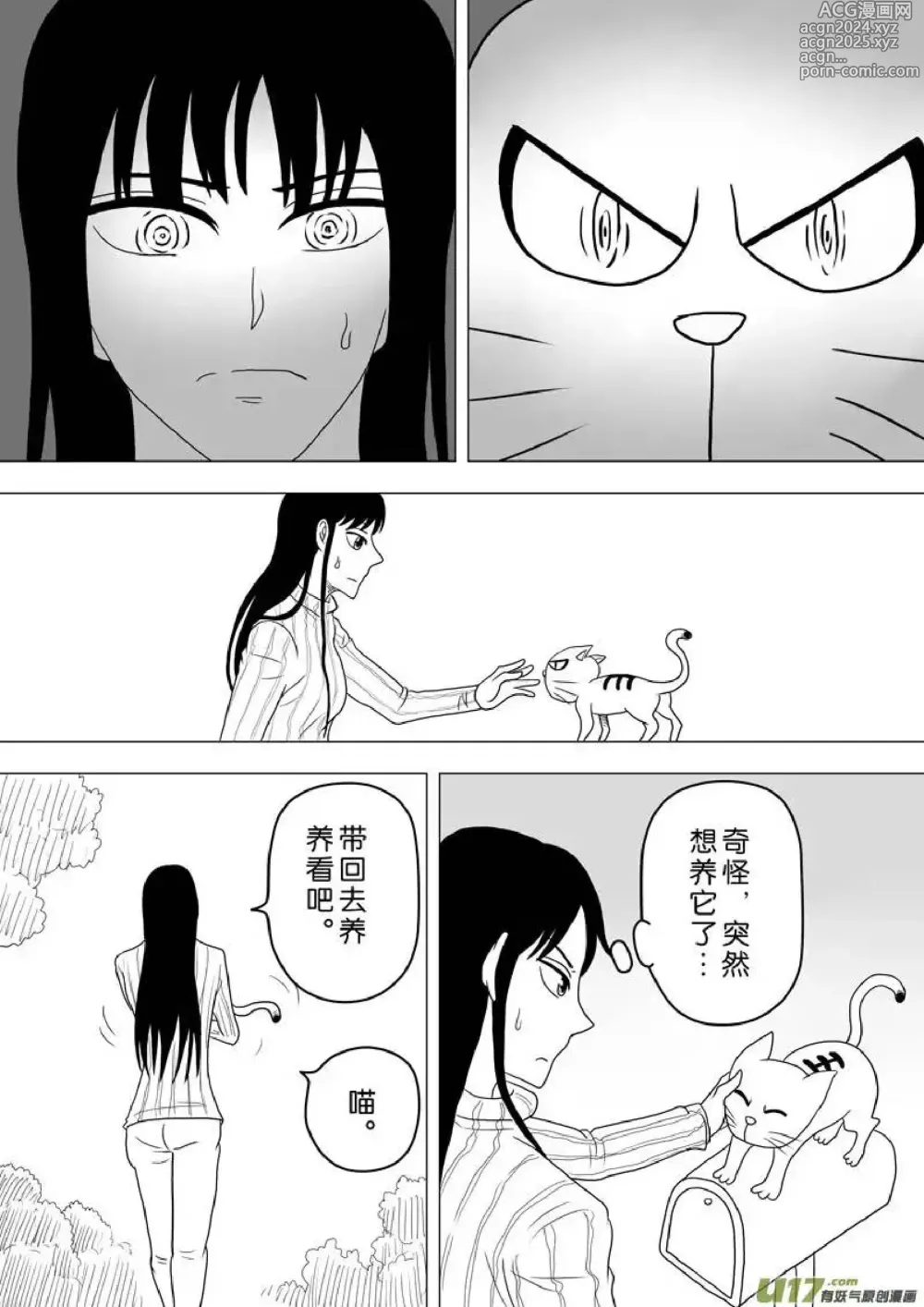 Page 203 of manga 日渐崩坏的世界 第251-287话