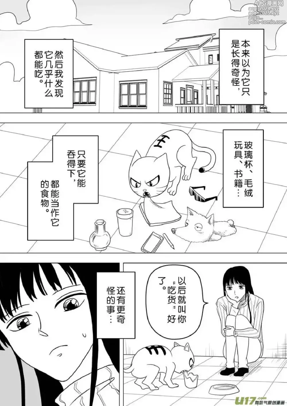 Page 204 of manga 日渐崩坏的世界 第251-287话