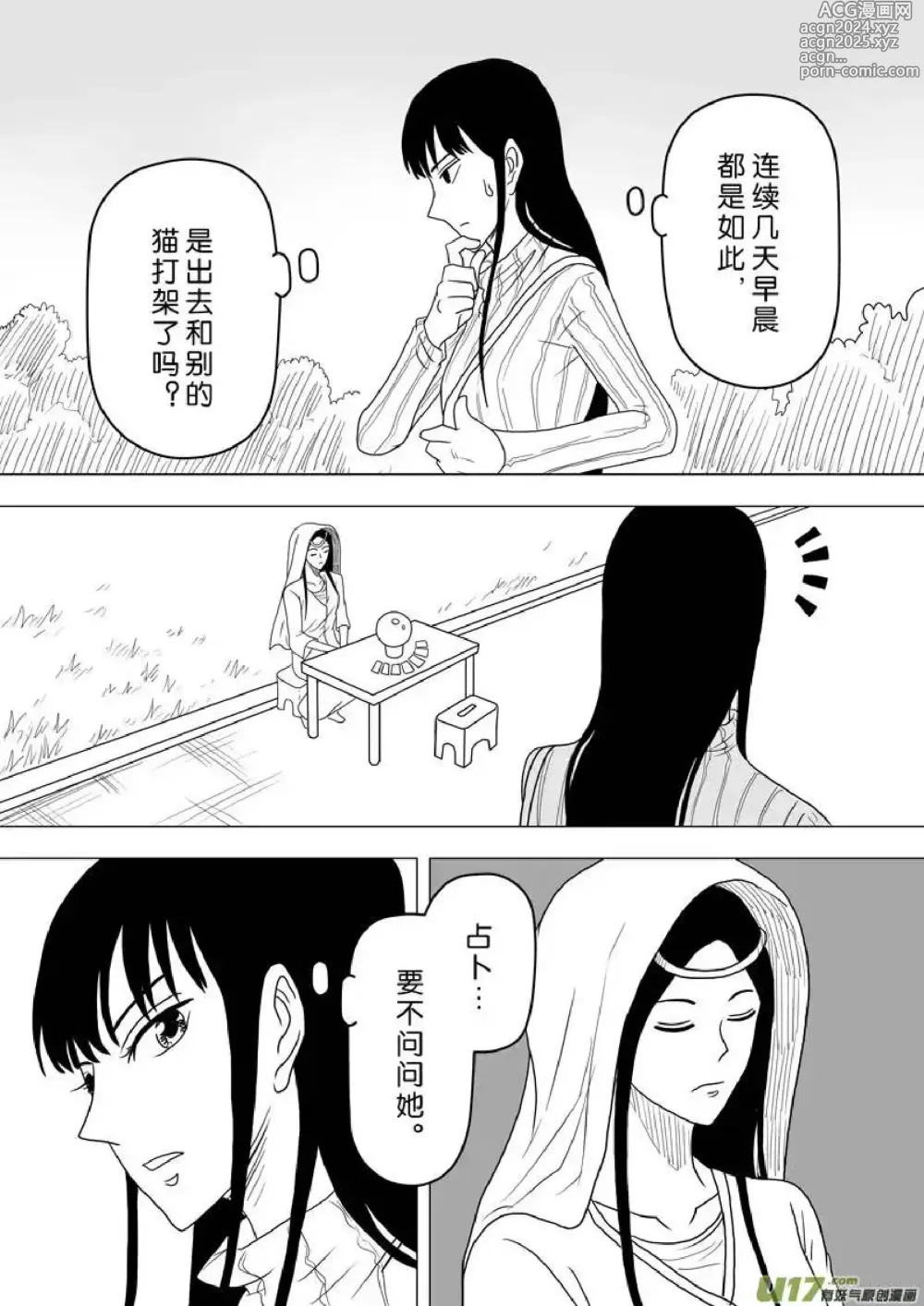 Page 206 of manga 日渐崩坏的世界 第251-287话