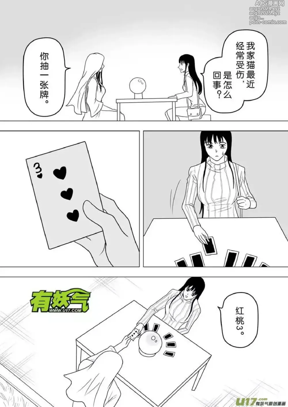 Page 207 of manga 日渐崩坏的世界 第251-287话