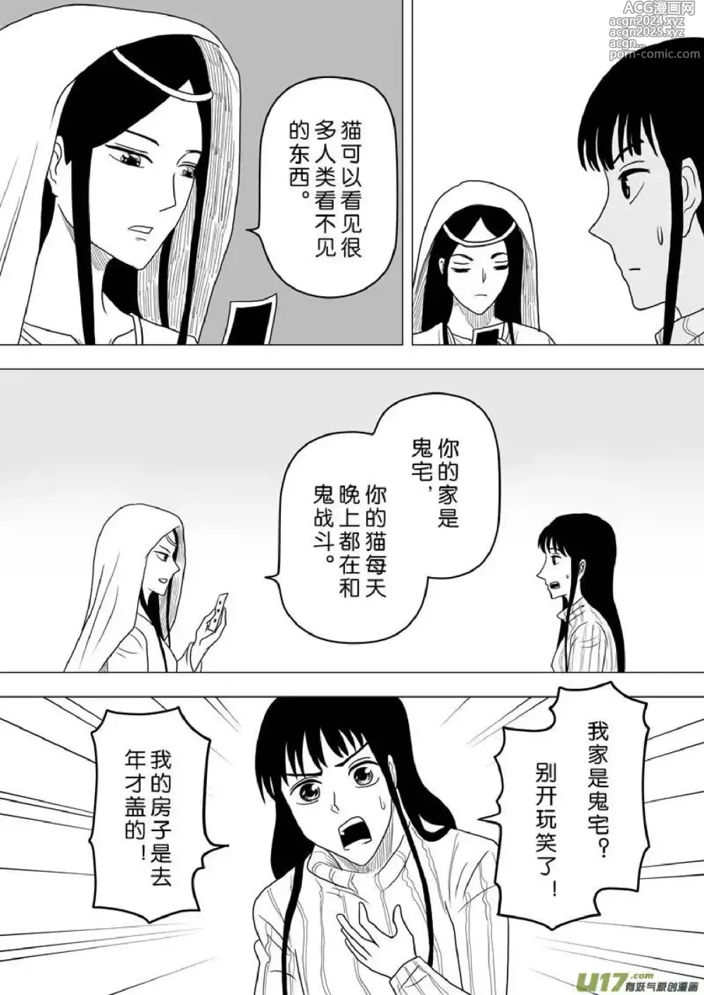 Page 208 of manga 日渐崩坏的世界 第251-287话