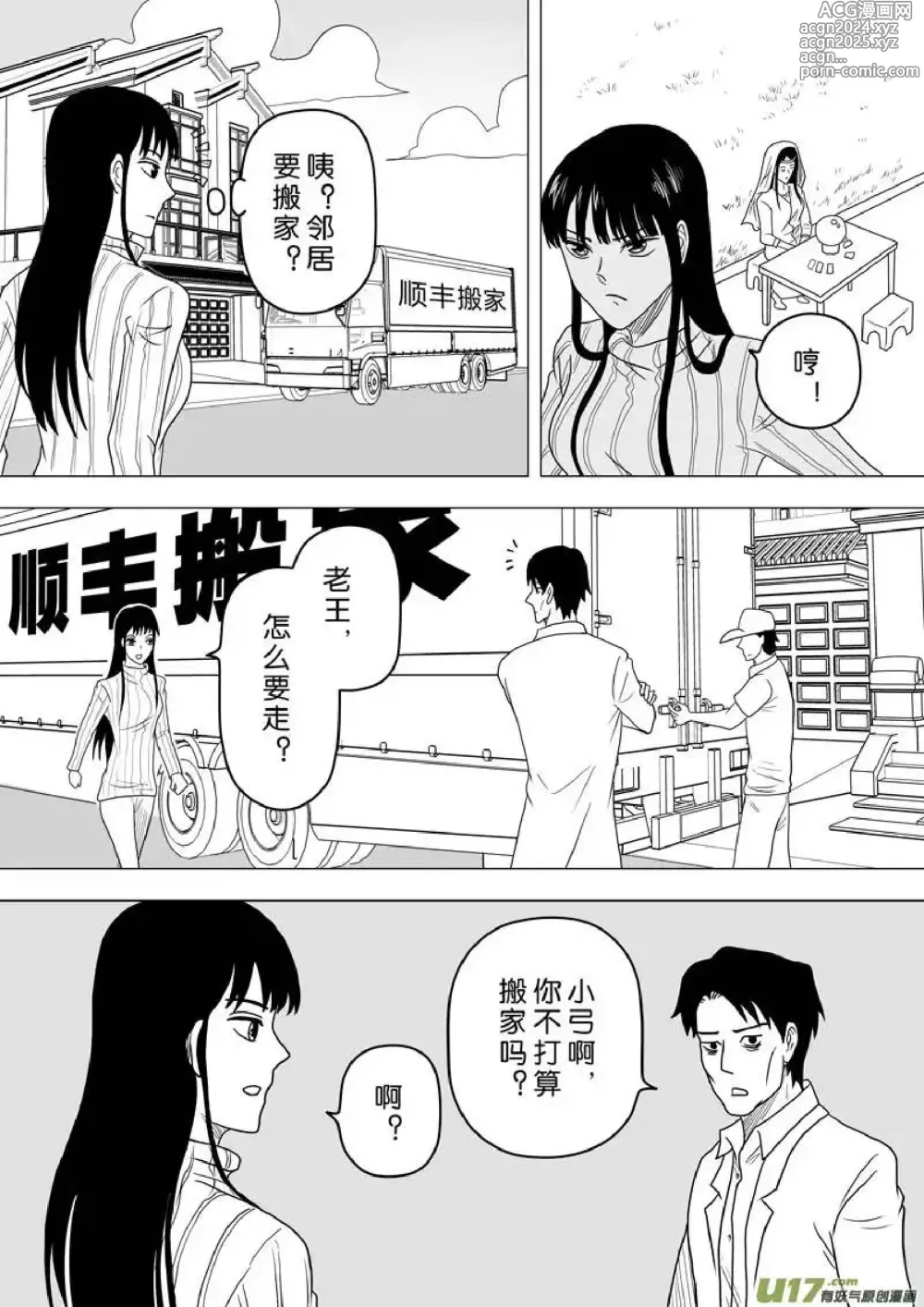 Page 209 of manga 日渐崩坏的世界 第251-287话