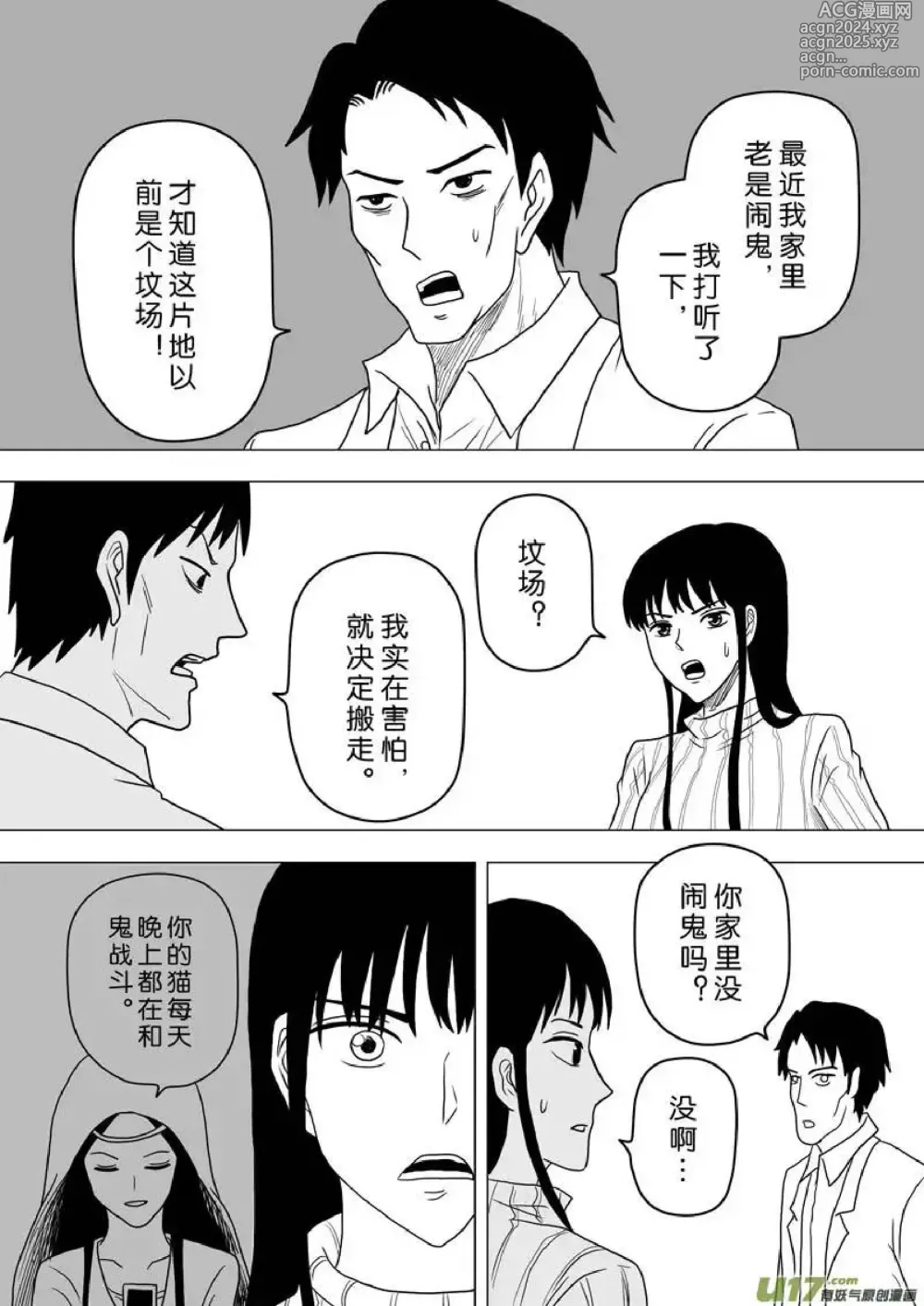 Page 210 of manga 日渐崩坏的世界 第251-287话