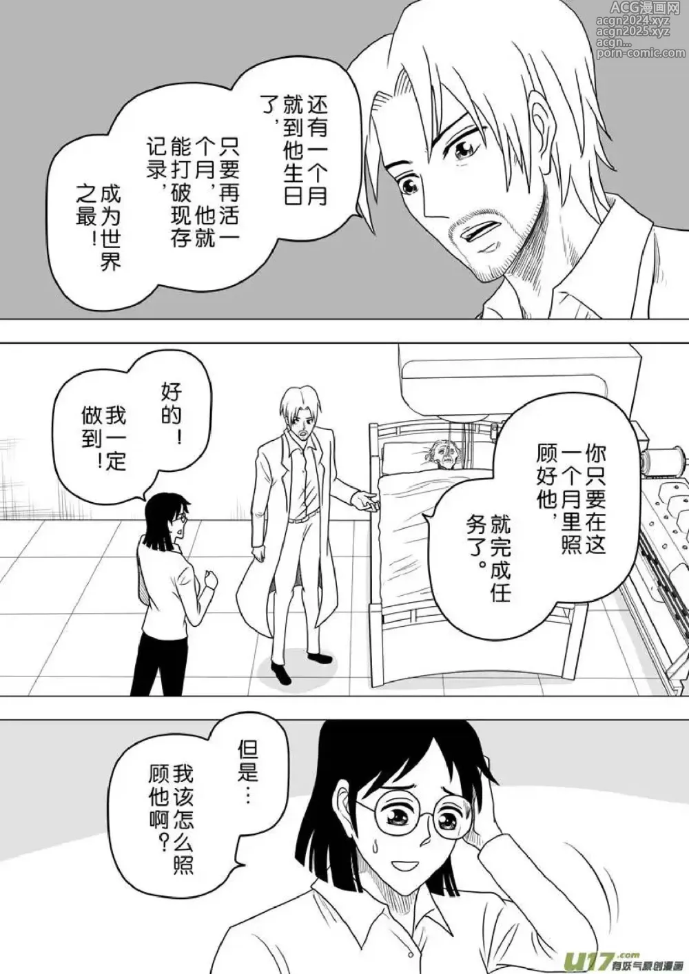 Page 22 of manga 日渐崩坏的世界 第251-287话