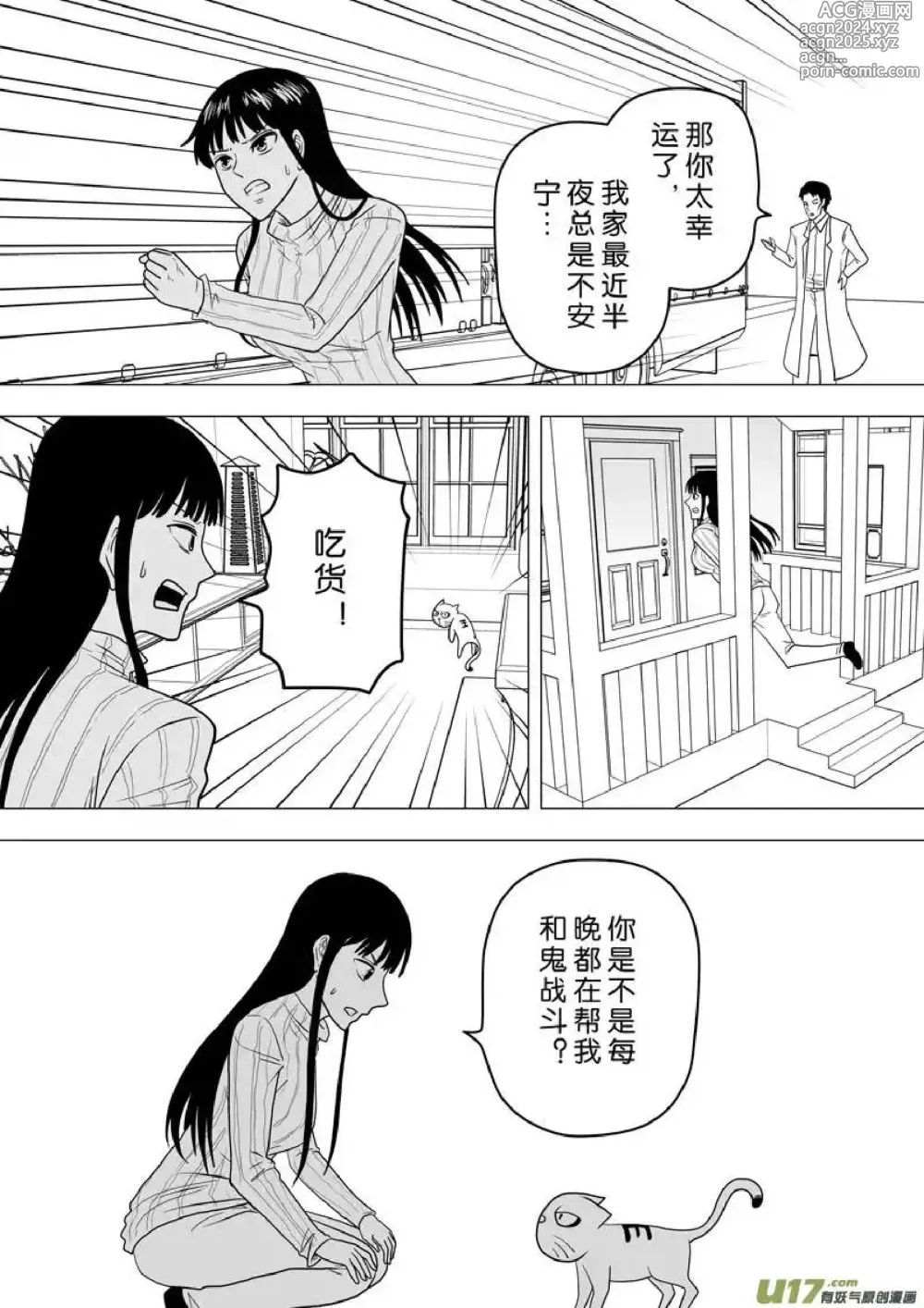 Page 211 of manga 日渐崩坏的世界 第251-287话