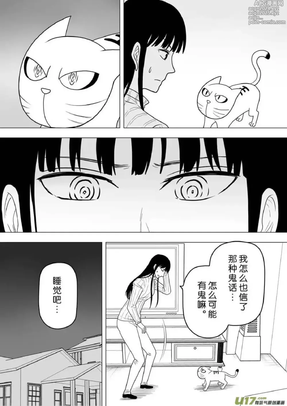 Page 212 of manga 日渐崩坏的世界 第251-287话