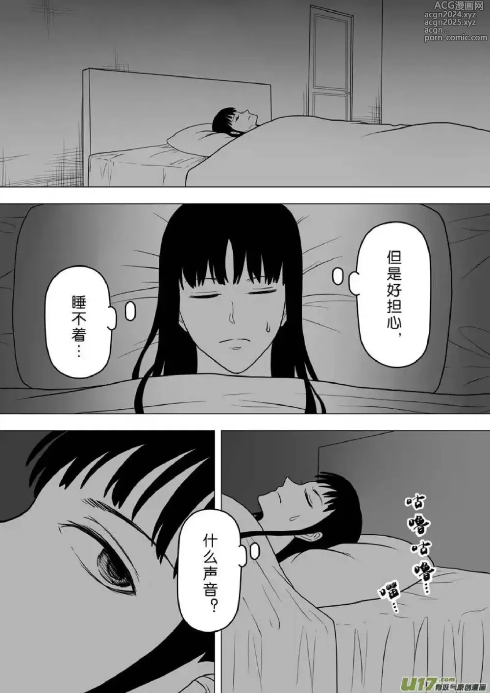 Page 213 of manga 日渐崩坏的世界 第251-287话