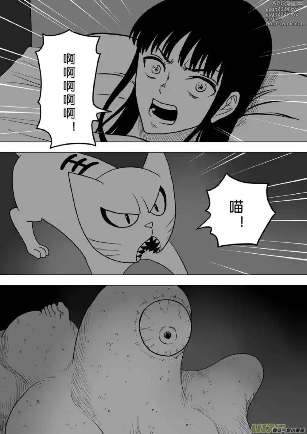 Page 215 of manga 日渐崩坏的世界 第251-287话