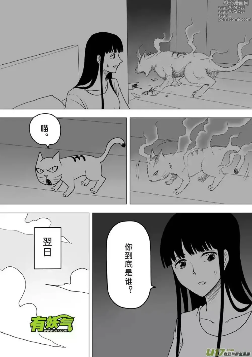 Page 222 of manga 日渐崩坏的世界 第251-287话