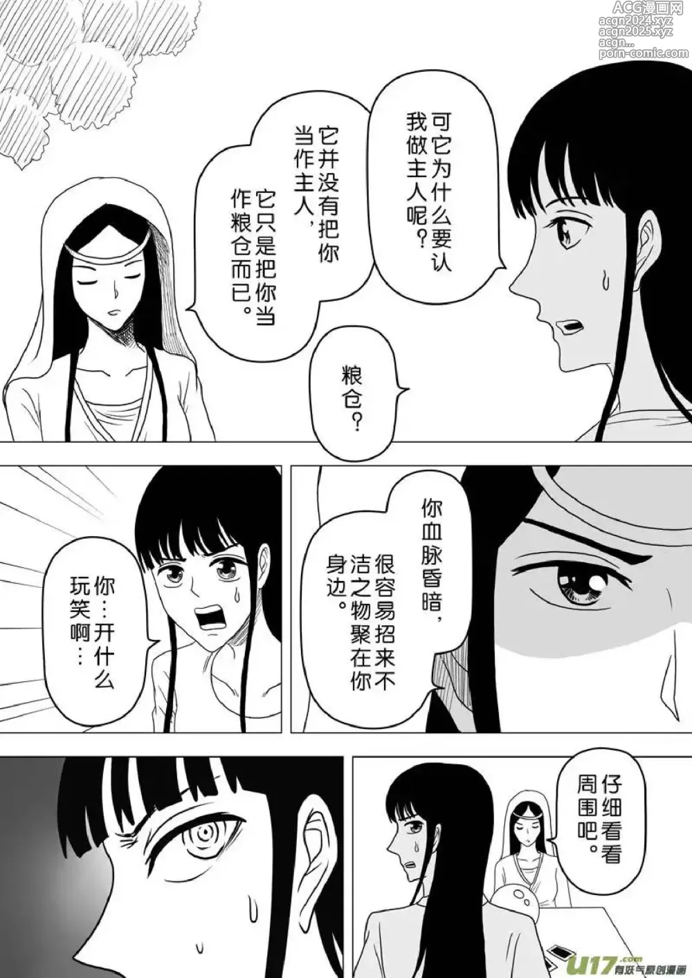 Page 224 of manga 日渐崩坏的世界 第251-287话