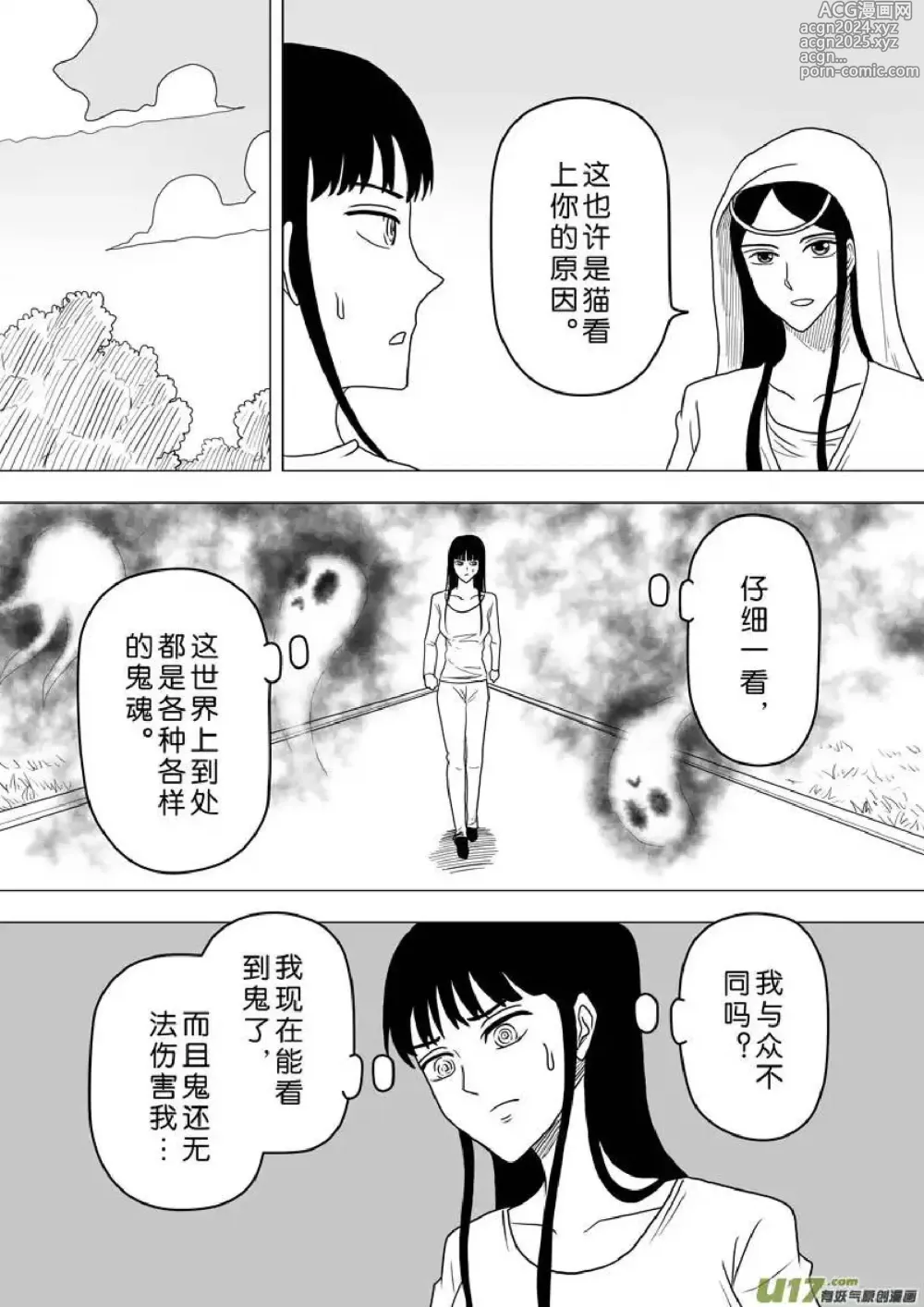 Page 227 of manga 日渐崩坏的世界 第251-287话