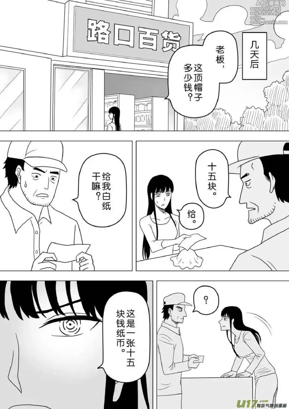 Page 228 of manga 日渐崩坏的世界 第251-287话