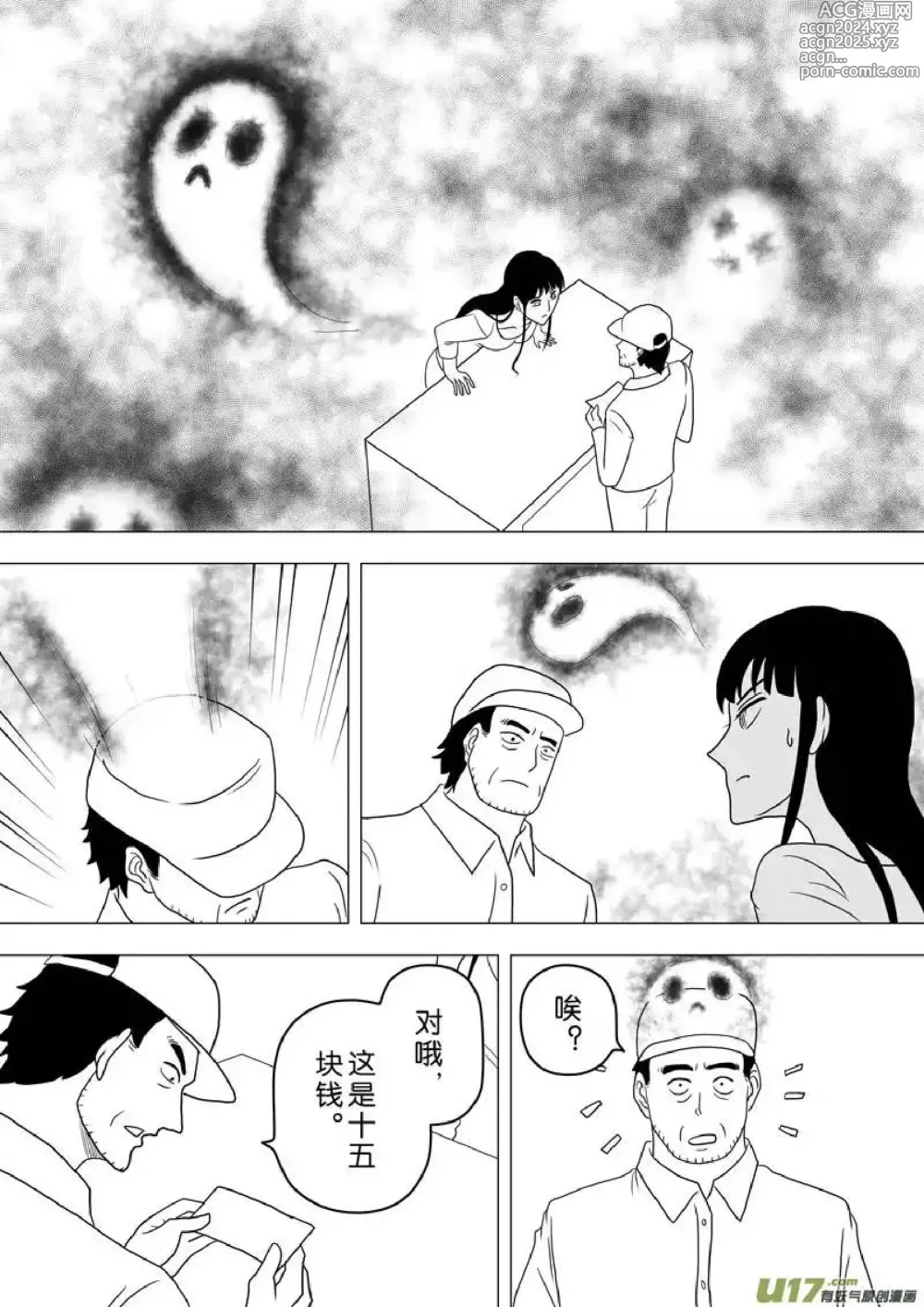 Page 229 of manga 日渐崩坏的世界 第251-287话