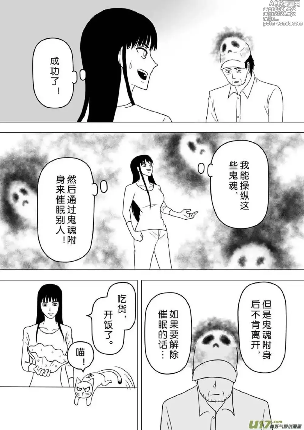 Page 230 of manga 日渐崩坏的世界 第251-287话