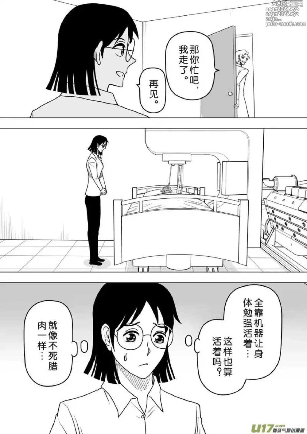 Page 24 of manga 日渐崩坏的世界 第251-287话