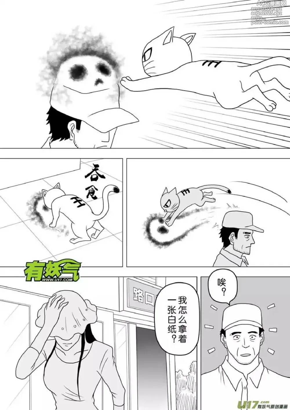 Page 231 of manga 日渐崩坏的世界 第251-287话