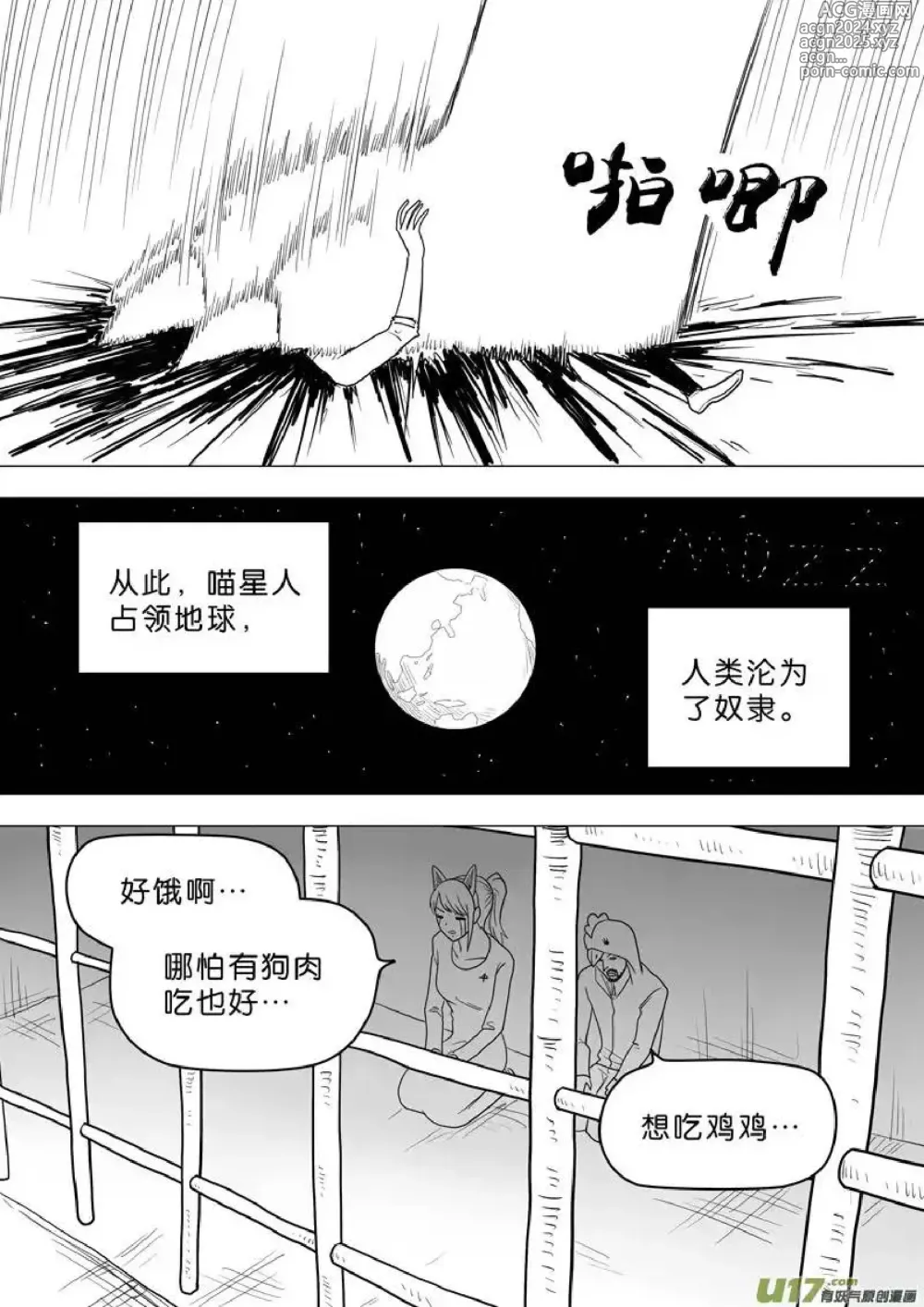 Page 250 of manga 日渐崩坏的世界 第251-287话