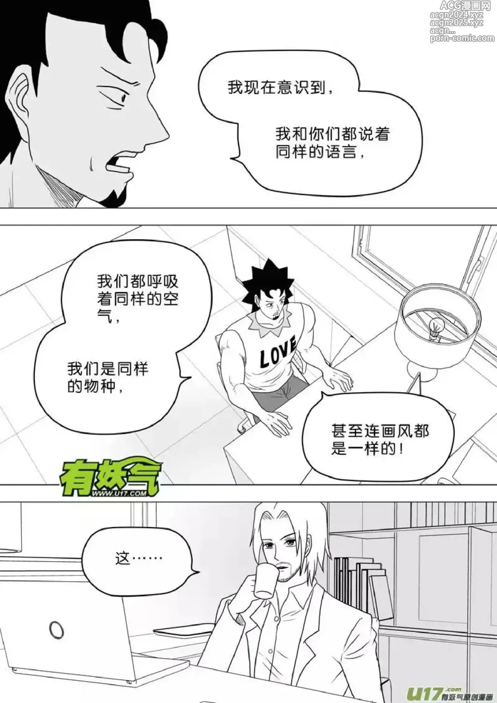 Page 258 of manga 日渐崩坏的世界 第251-287话